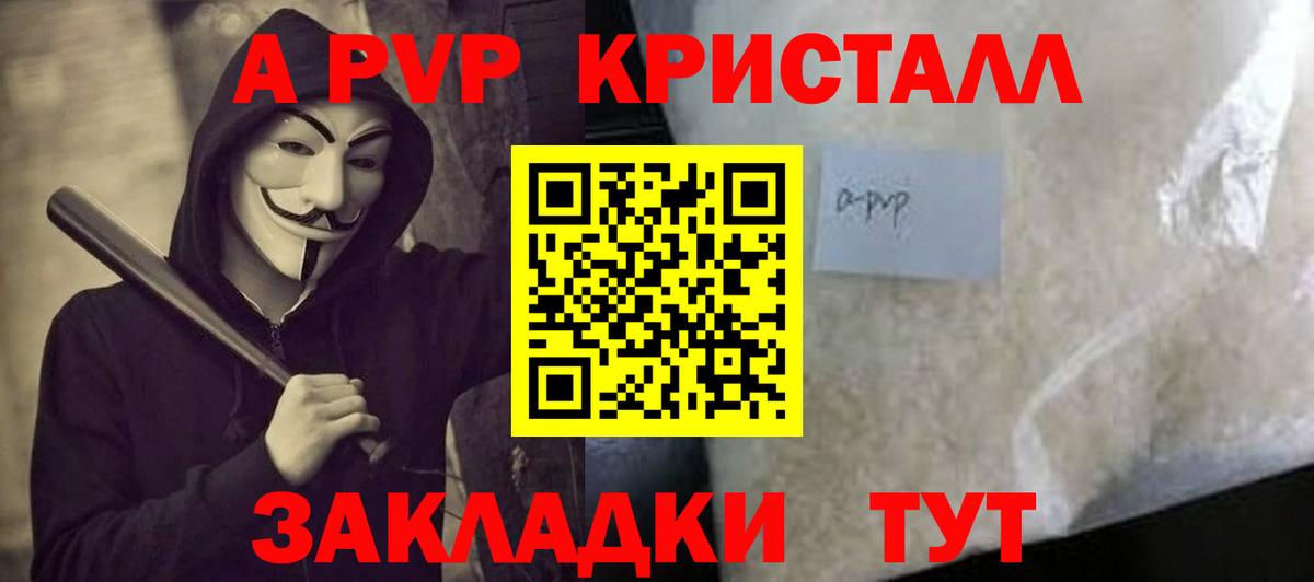 Зерноград  Alpha-PVP Crystall  Вход с VPN  А ПВП  Alpha-PVP VHQ  A-PVP Crystall 