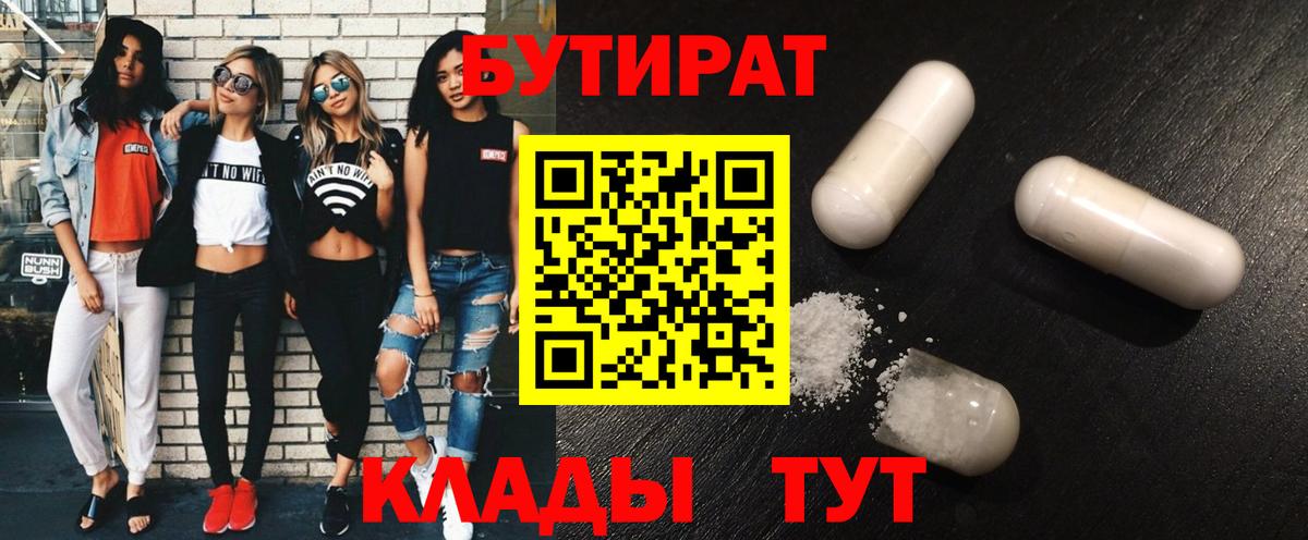БУТИРАТ GHB Зерноград