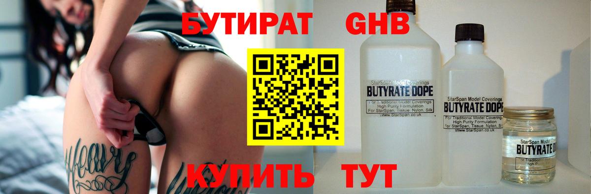 БУТИРАТ BDO 33%  Вход с VPN  Зерноград 