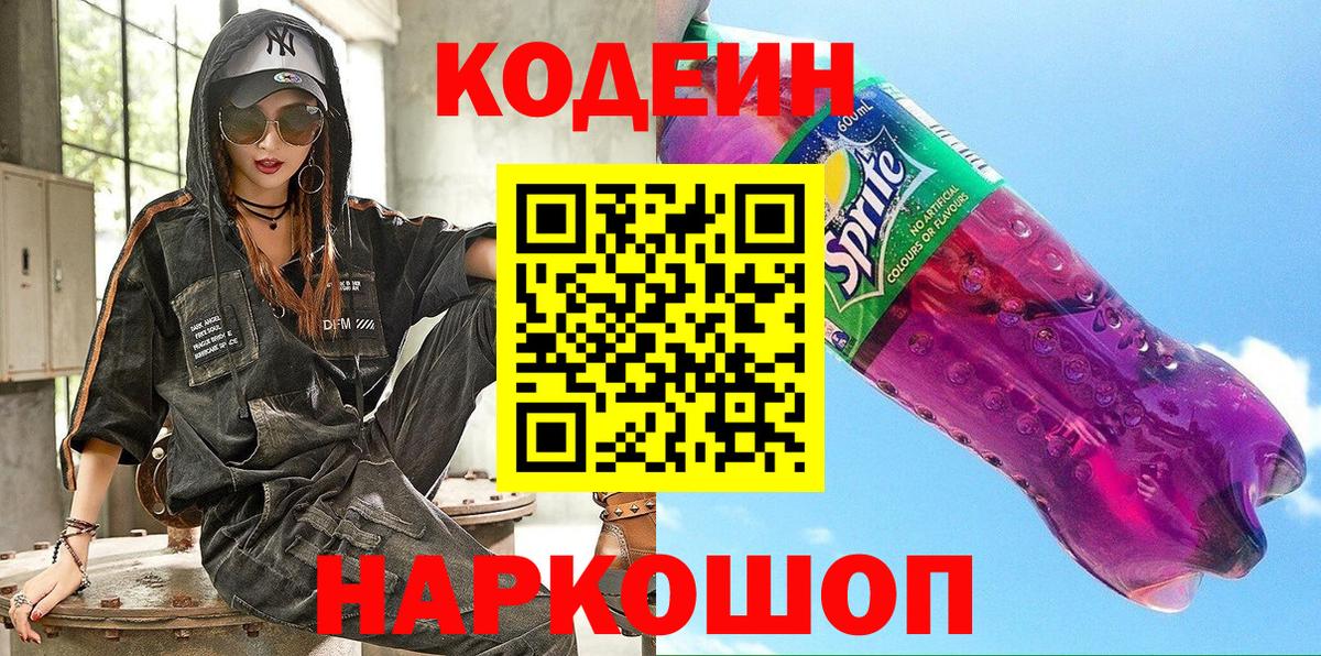 Зерноград  цены наркотик  Вход с VPN  Кодеин Purple Drank 