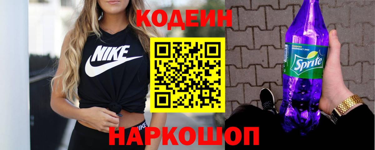 Кодеиновый сироп Lean напиток Lean (лин) Зерноград