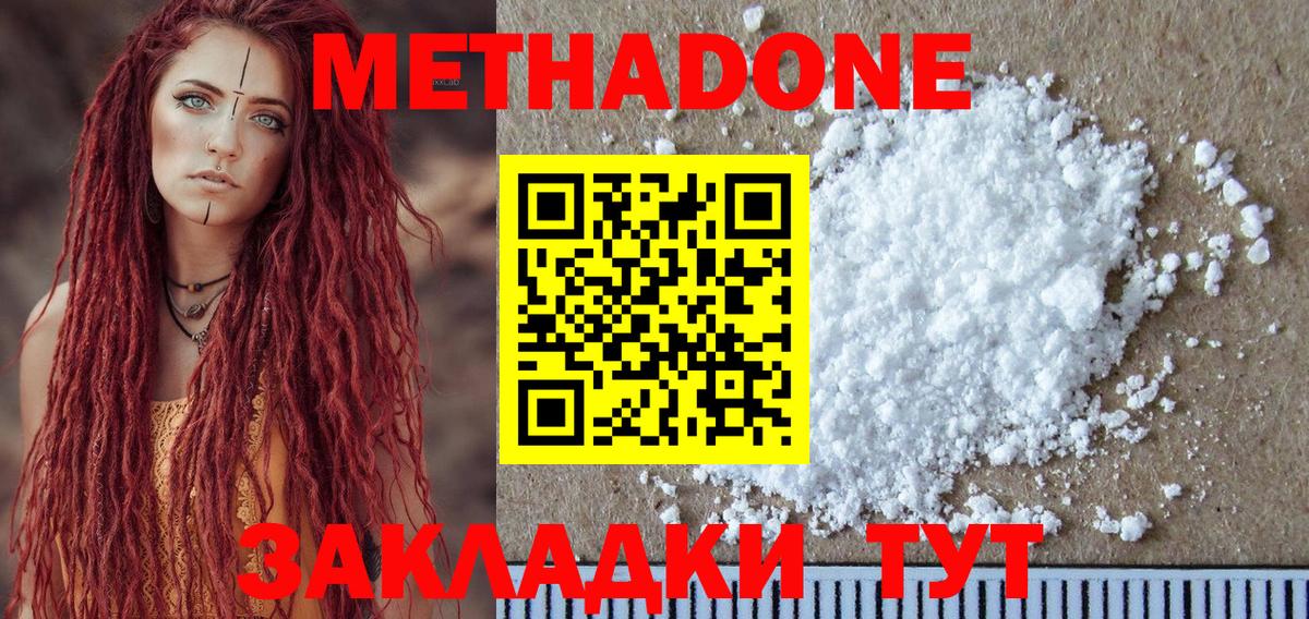 Метадон кристалл Зерноград