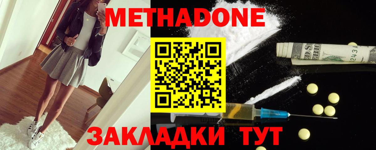 МЕТАДОН methadone  Вход с VPN  mega сайт  Зерноград 