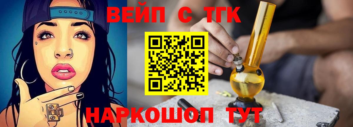 ТГК жижа Зерноград